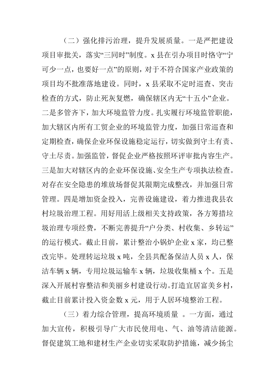 x县落实生态环境保护责任情况的报告.docx_第2页