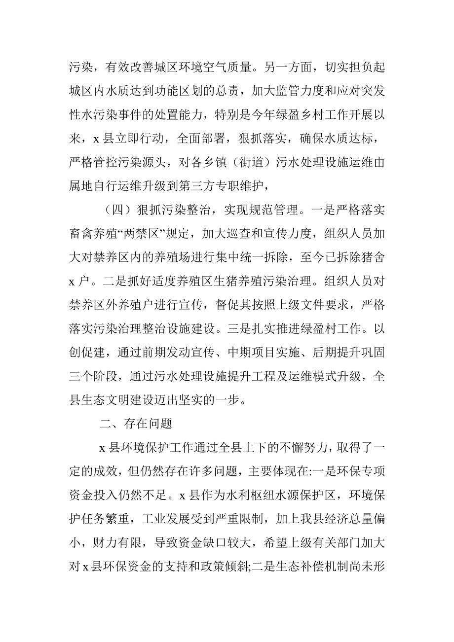 x县落实生态环境保护责任情况的报告.docx_第3页