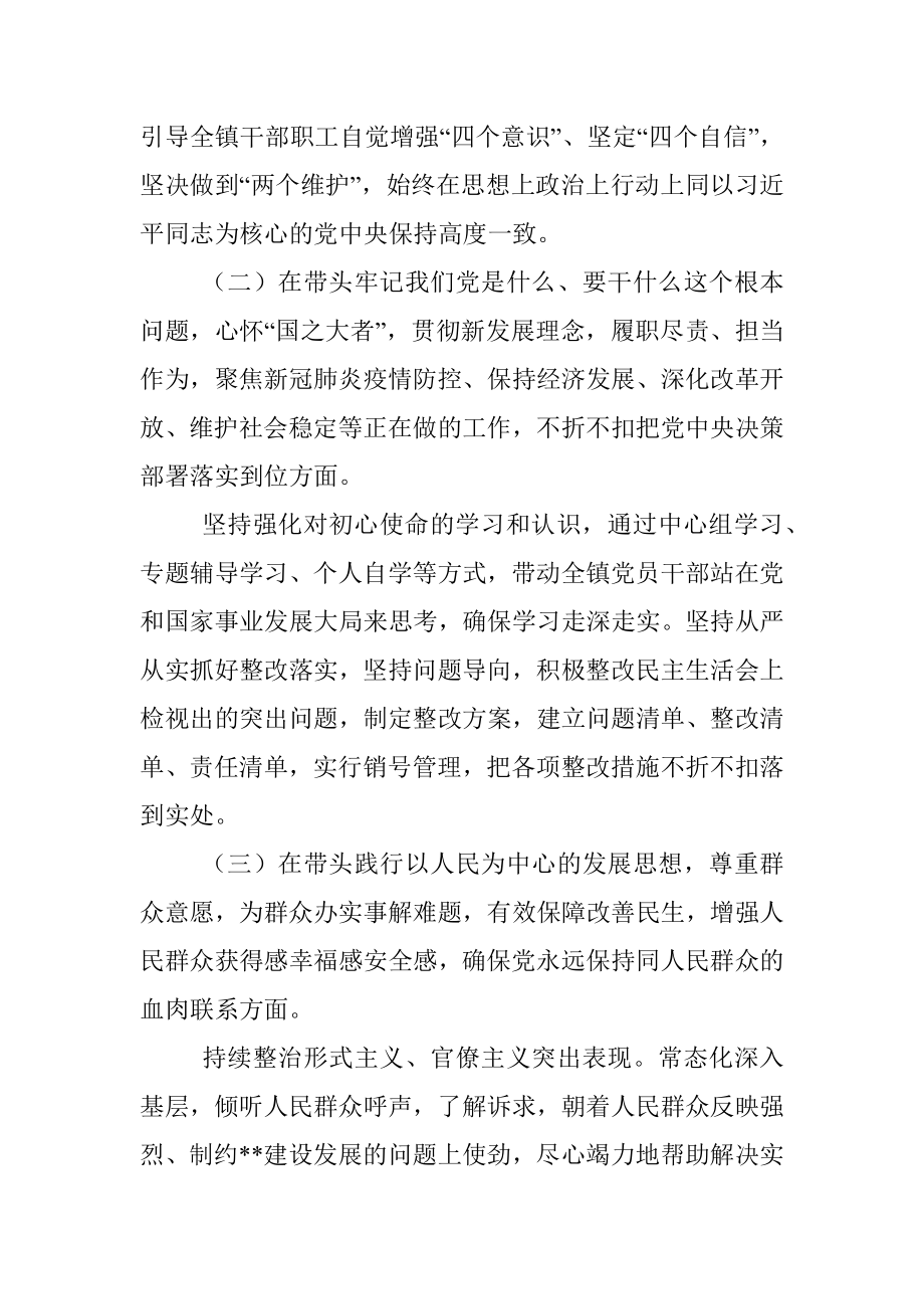 X镇长上一年度民主生活会对照检查材料.docx_第2页