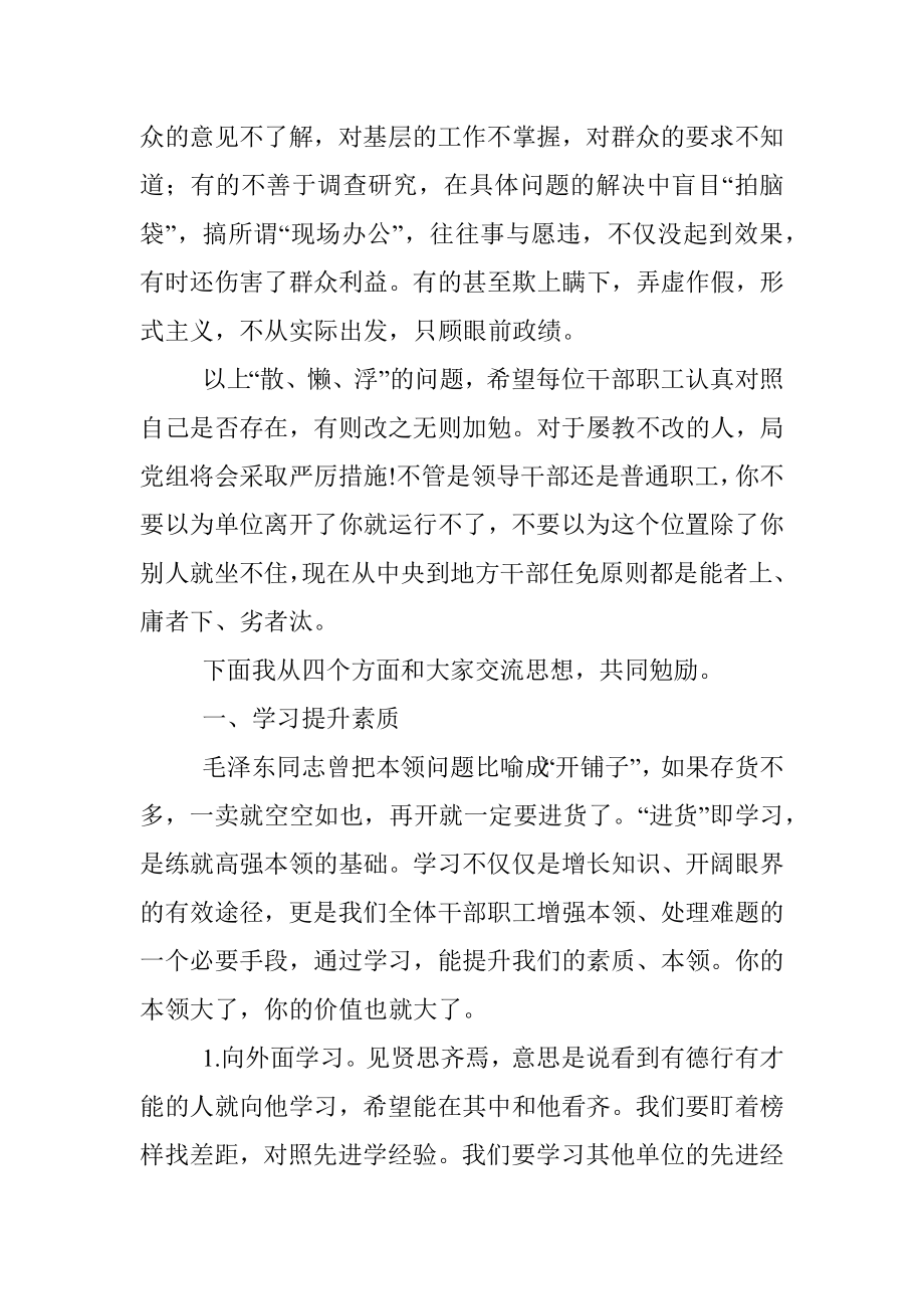 党委书记在机关干部作风整顿会议上的讲话.docx_第2页