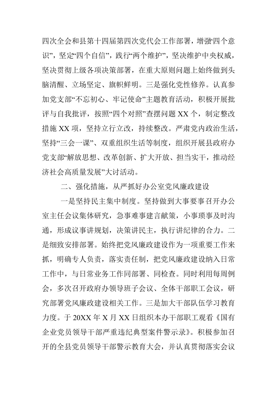 政府办主任党风廉政个人述职述廉报告.docx_第2页