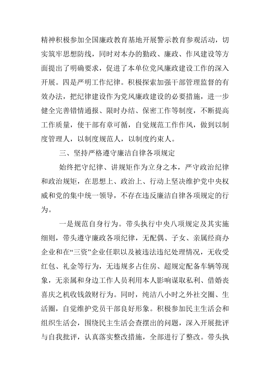 政府办主任党风廉政个人述职述廉报告.docx_第3页