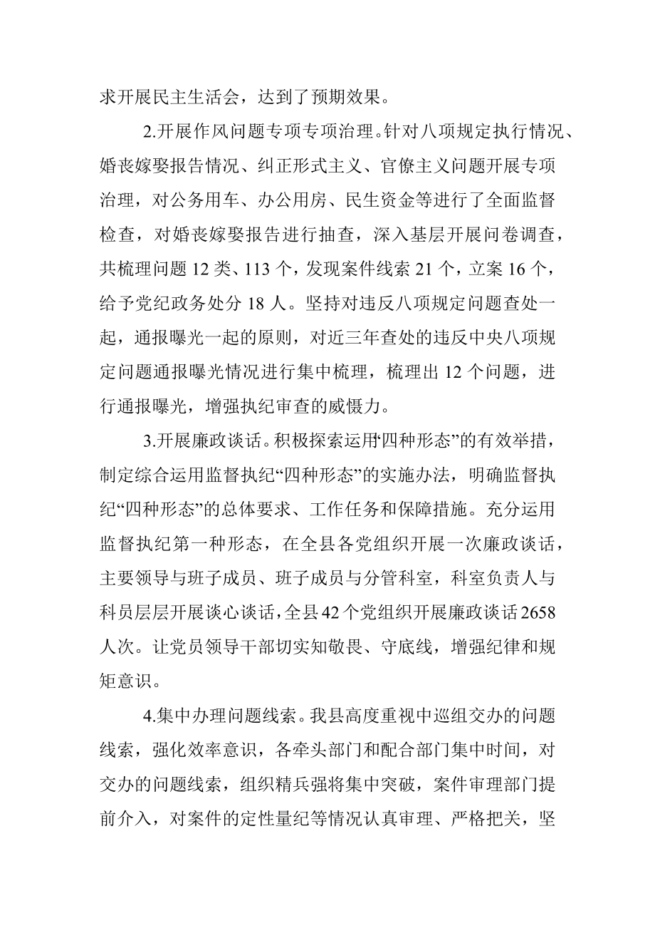 X县纪委监委关于巡视反馈意见整改落实情况的报告.docx_第3页