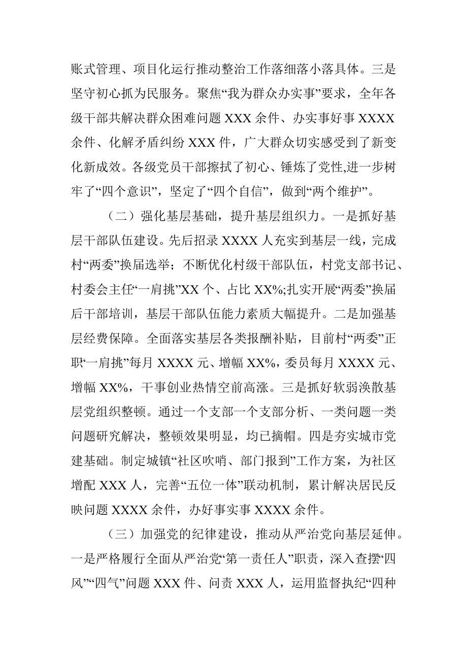 县委书记抓基层党建工作述职报告_1.docx_第2页