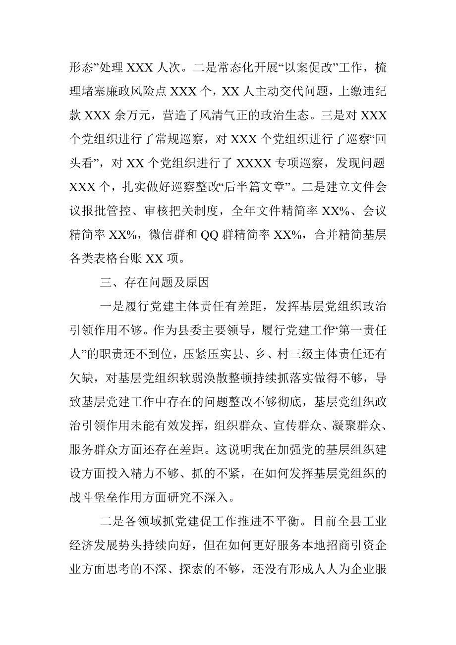 县委书记抓基层党建工作述职报告_1.docx_第3页