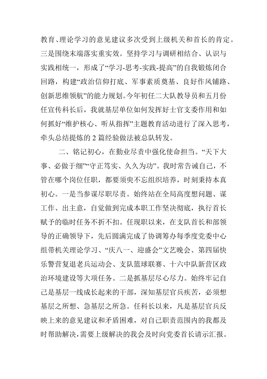 宣传科长述职报告.docx_第2页