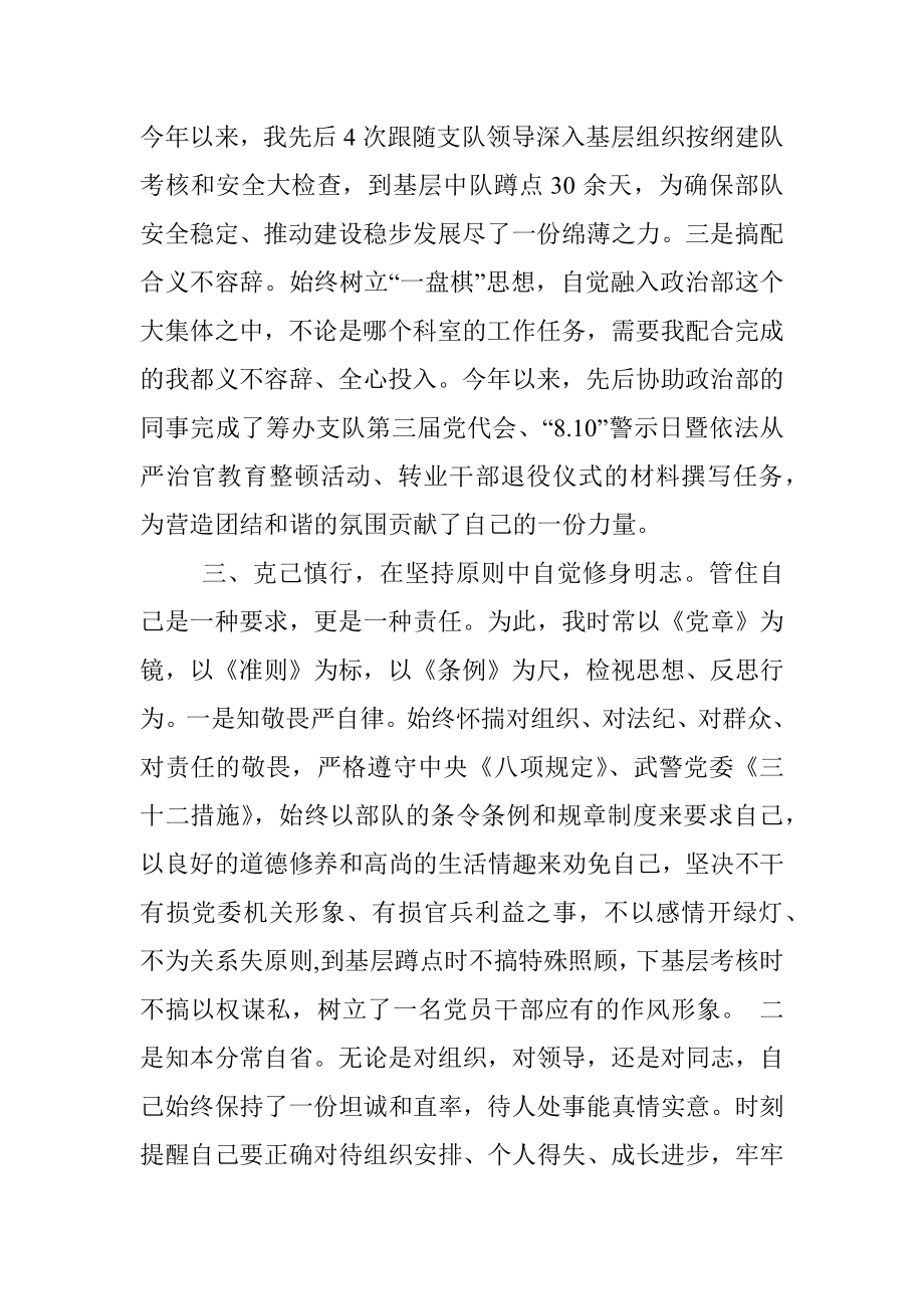 宣传科长述职报告.docx_第3页