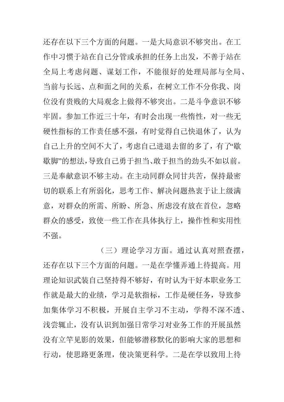 组织生活会党员干部对照检查材料2.docx_第2页