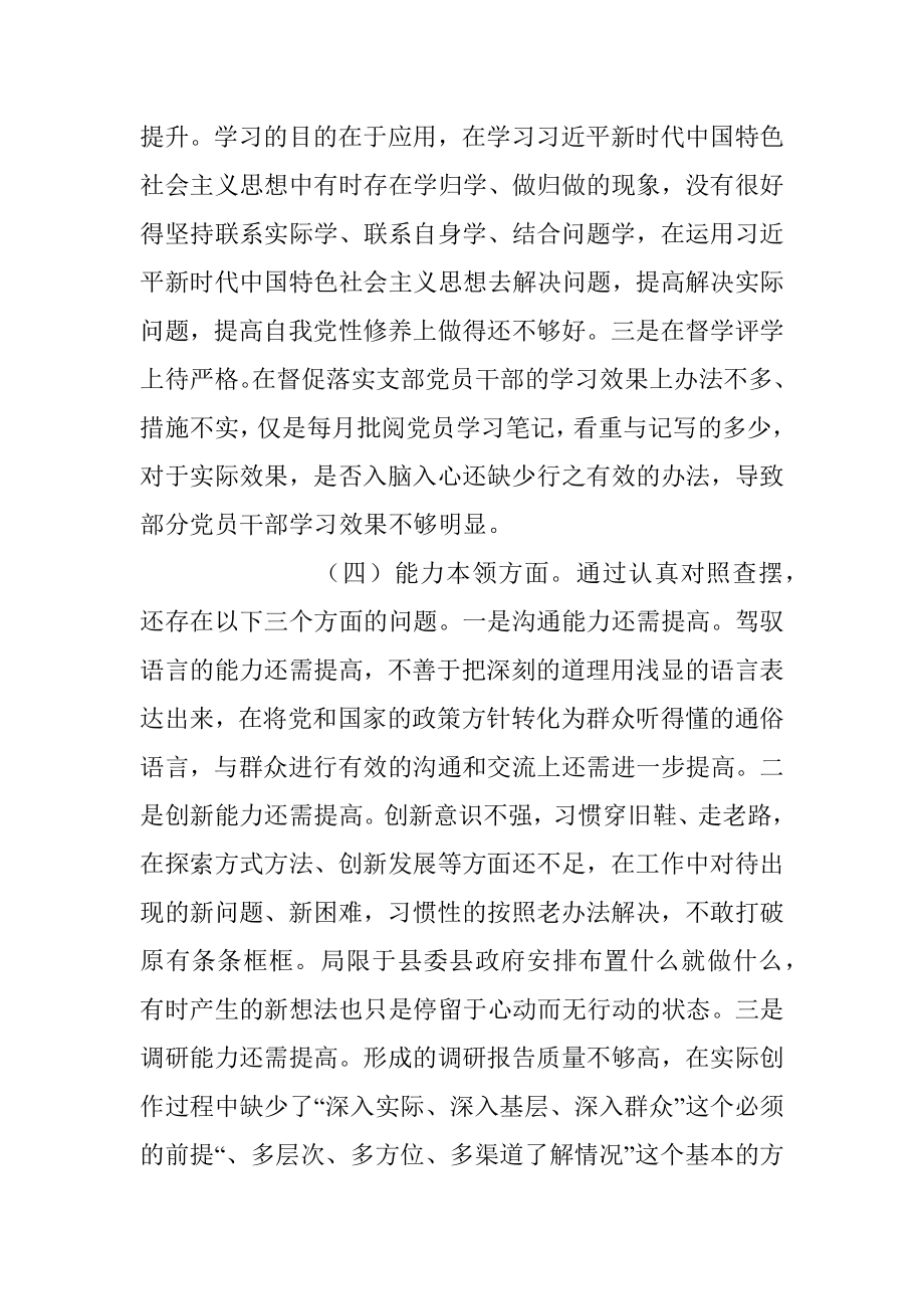 组织生活会党员干部对照检查材料2.docx_第3页