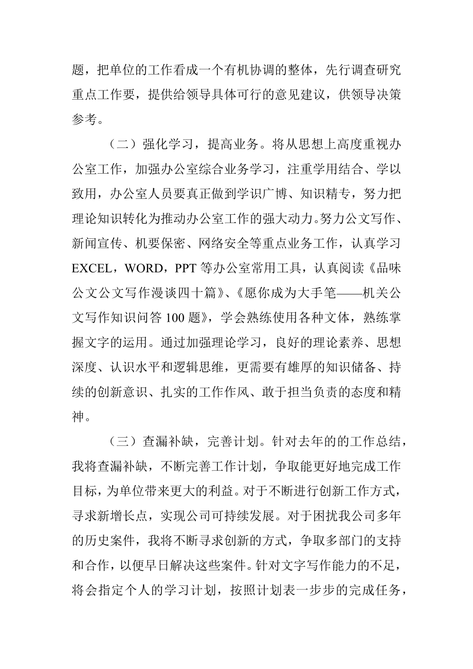 最近年度办公室工作人员个人总结.docx_第3页