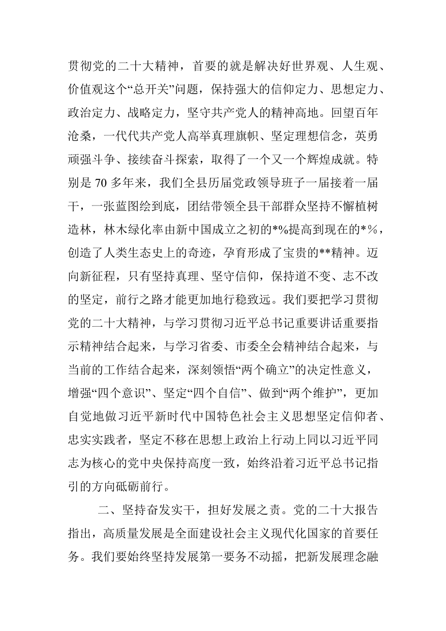 书记在理论学习班上的交流发言.docx_第2页