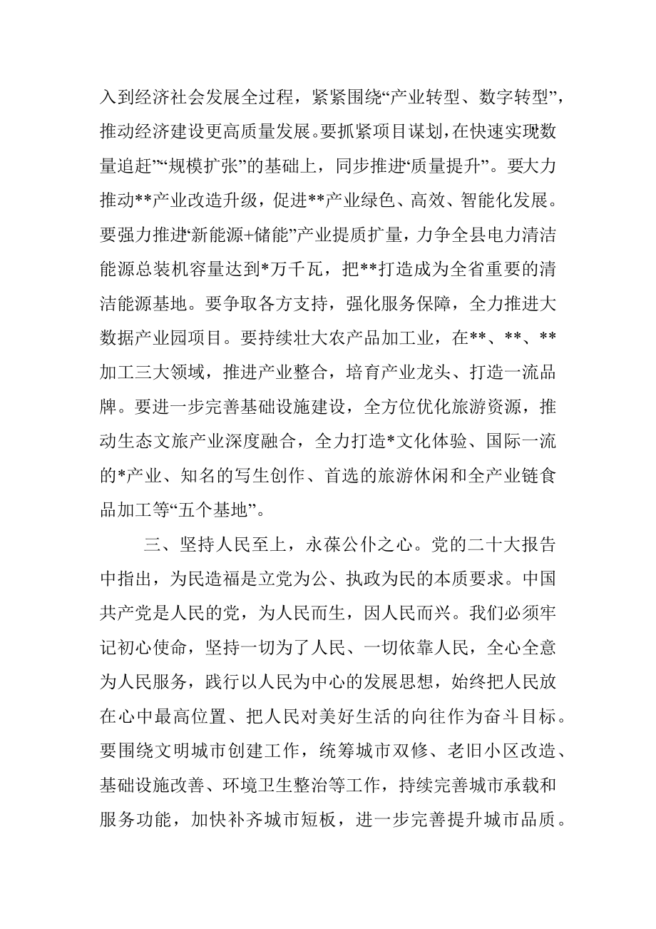 书记在理论学习班上的交流发言.docx_第3页