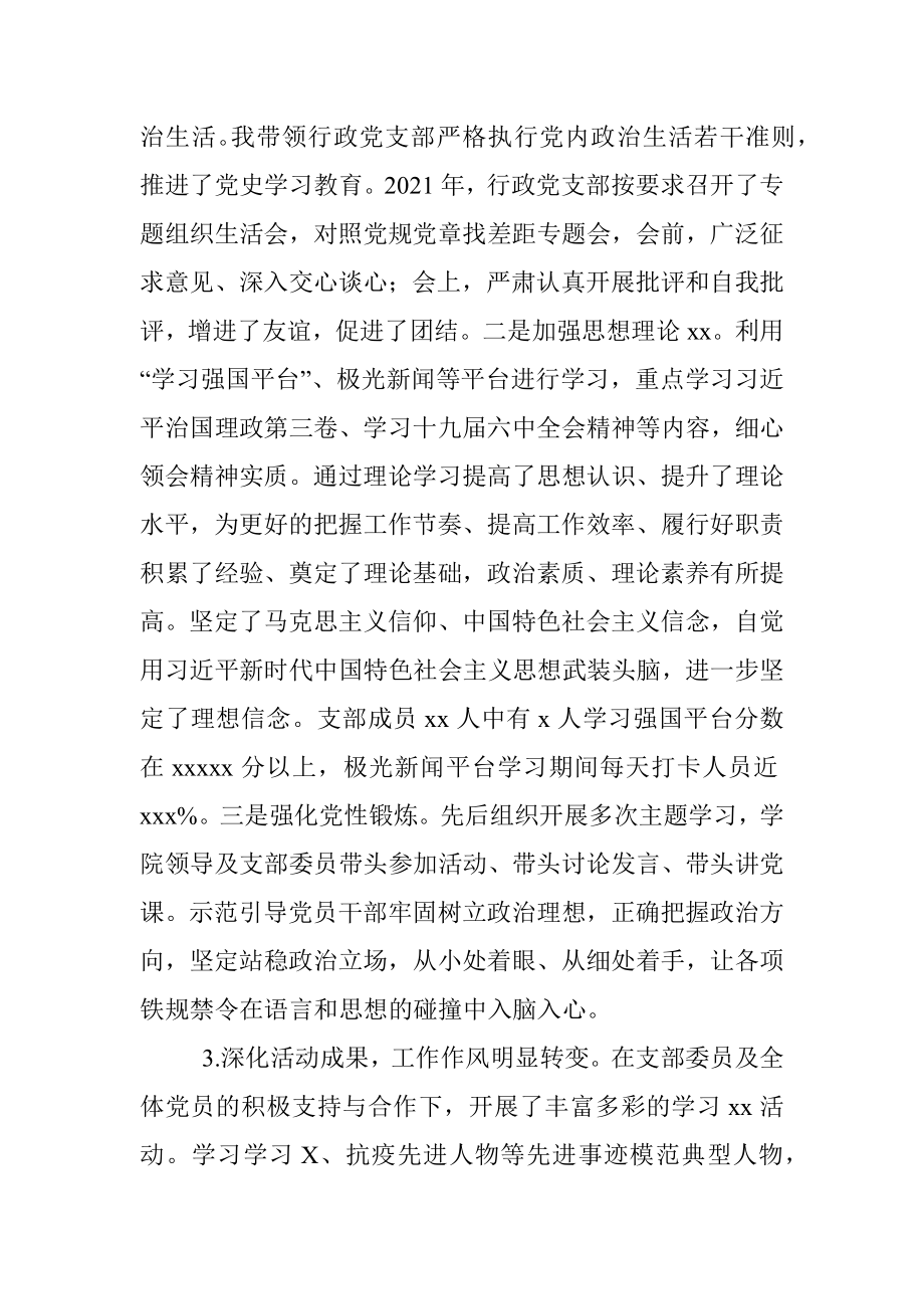 机关党支部书记2021年抓党建工作述职报告.docx_第2页