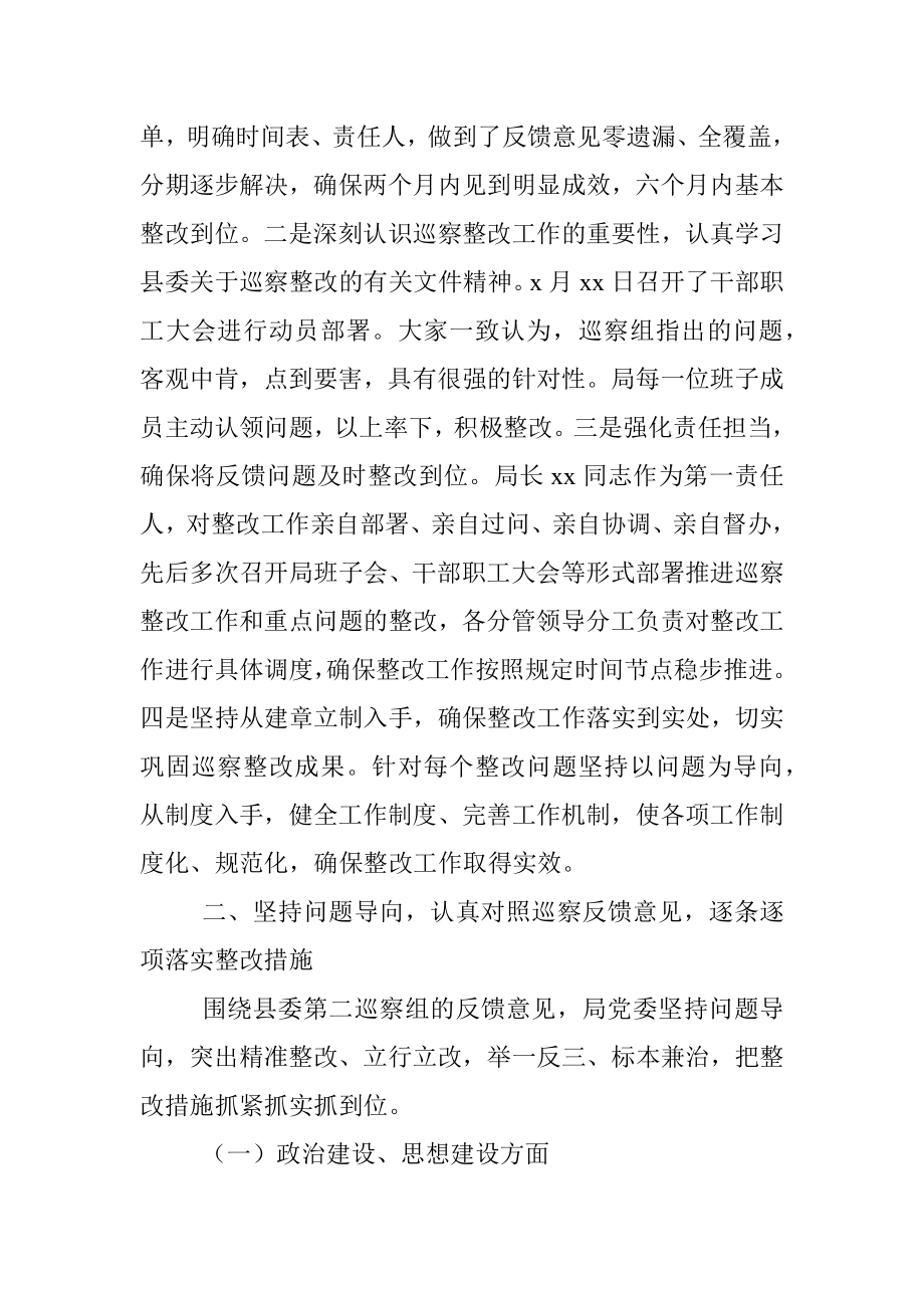 关于县委巡察组巡察整改工作情况报告（局机关）.docx_第2页