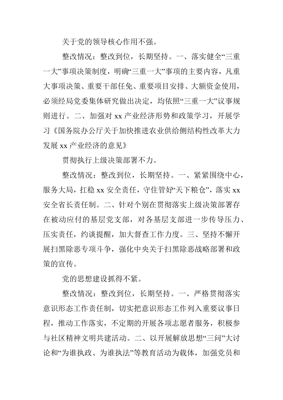 关于县委巡察组巡察整改工作情况报告（局机关）.docx_第3页