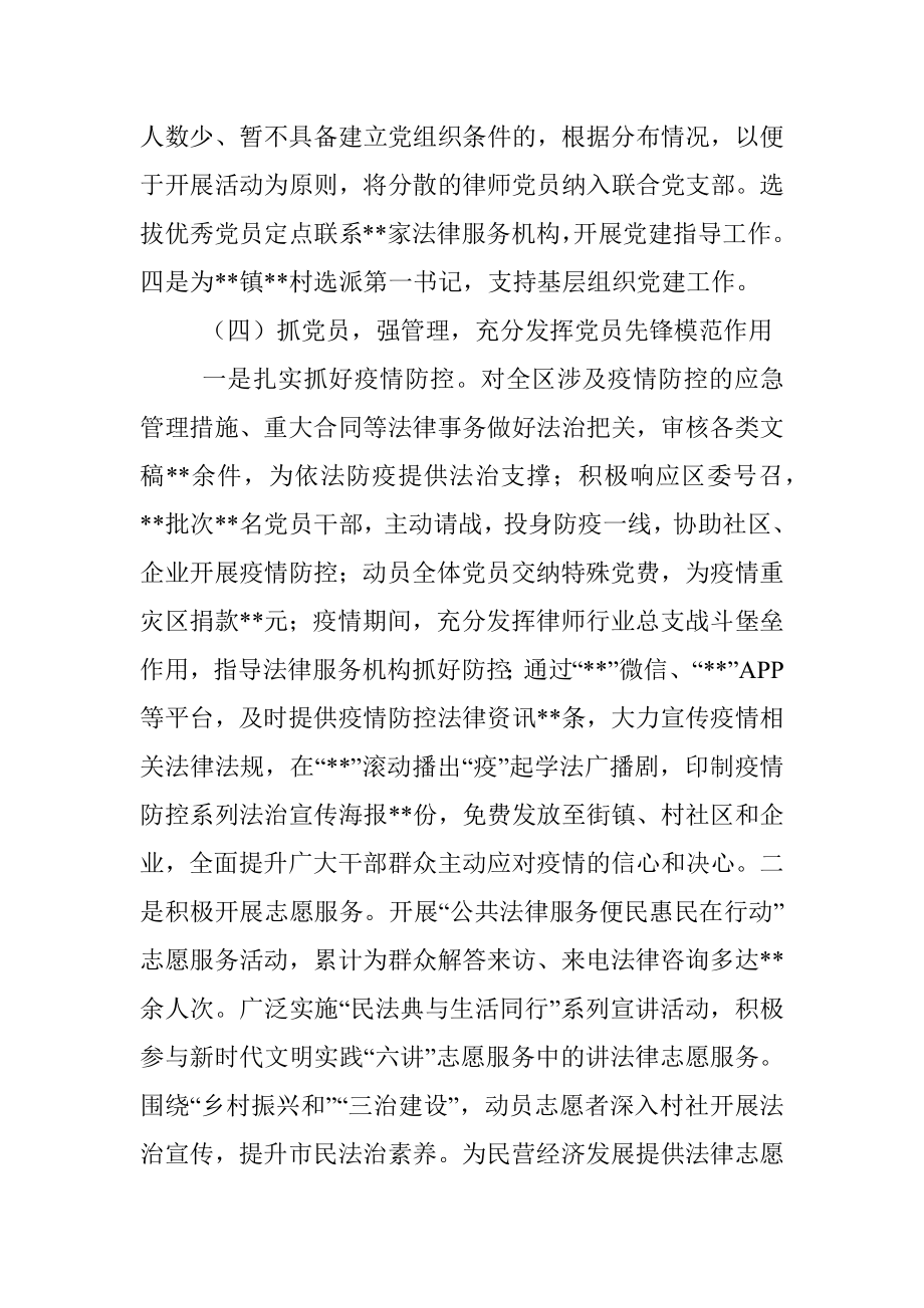 2022年党组书记抓基层党建工作述职报告_1.docx_第3页