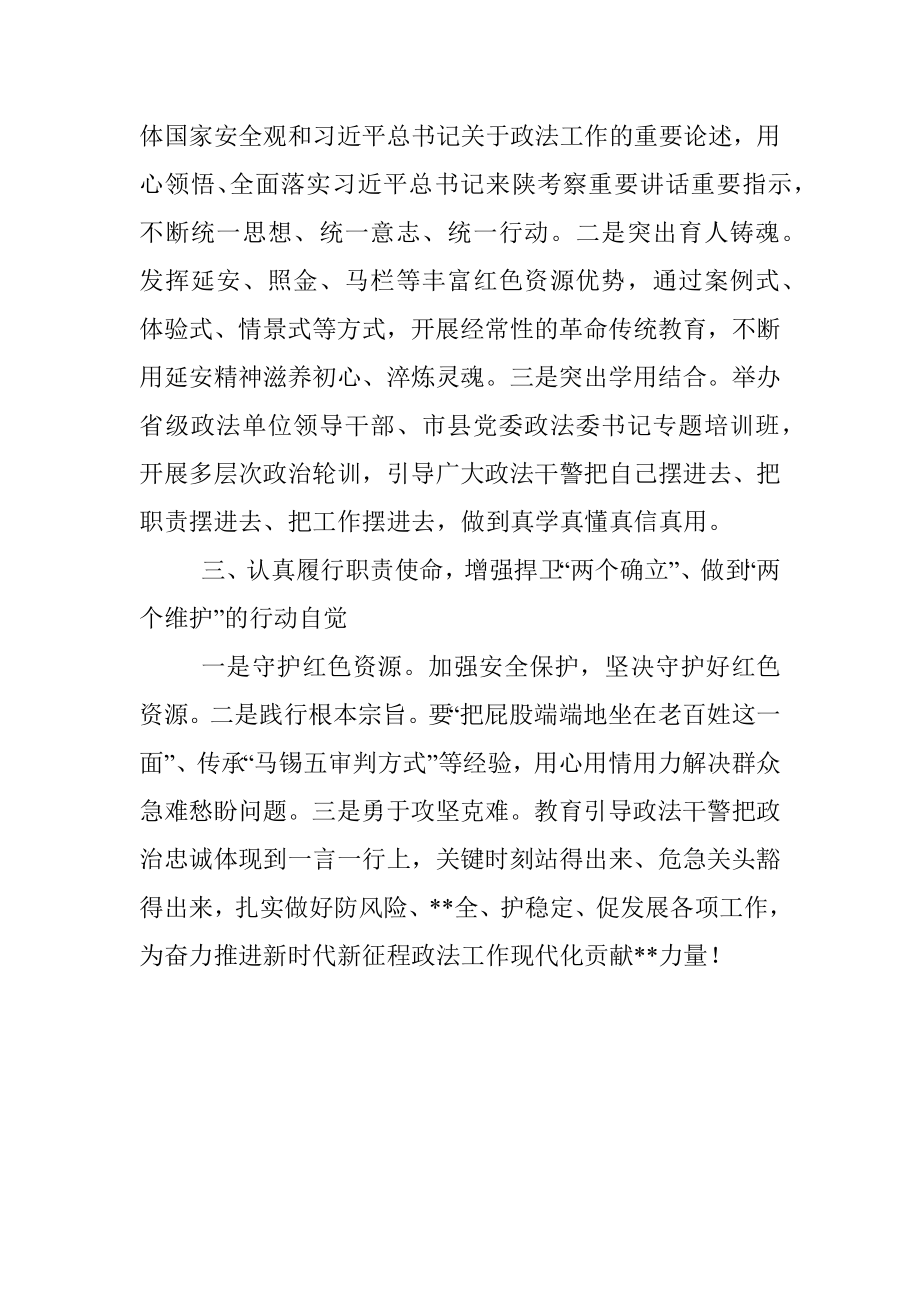 政治工作会表态发言：弘扬延安精神传承红色基因以实际行动捍卫两个确立做到两个维护.docx_第2页