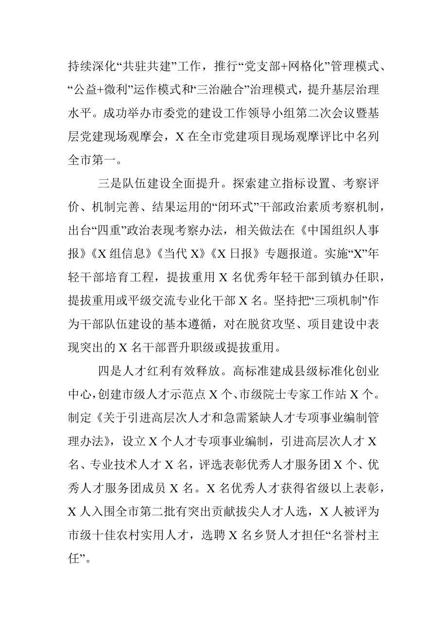 县委组织部长述职述廉述效报告.docx_第2页