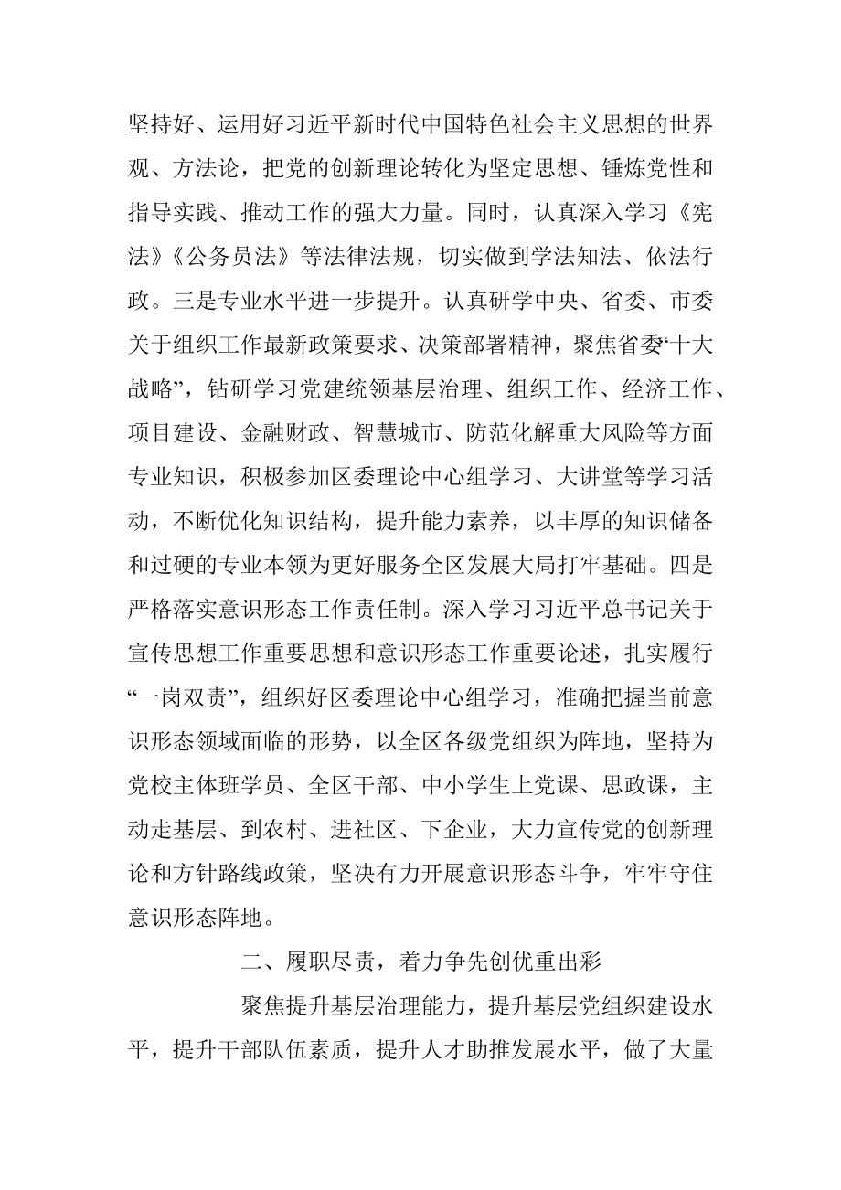 X区委常委、组织部长述职述廉述学报告.docx_第2页