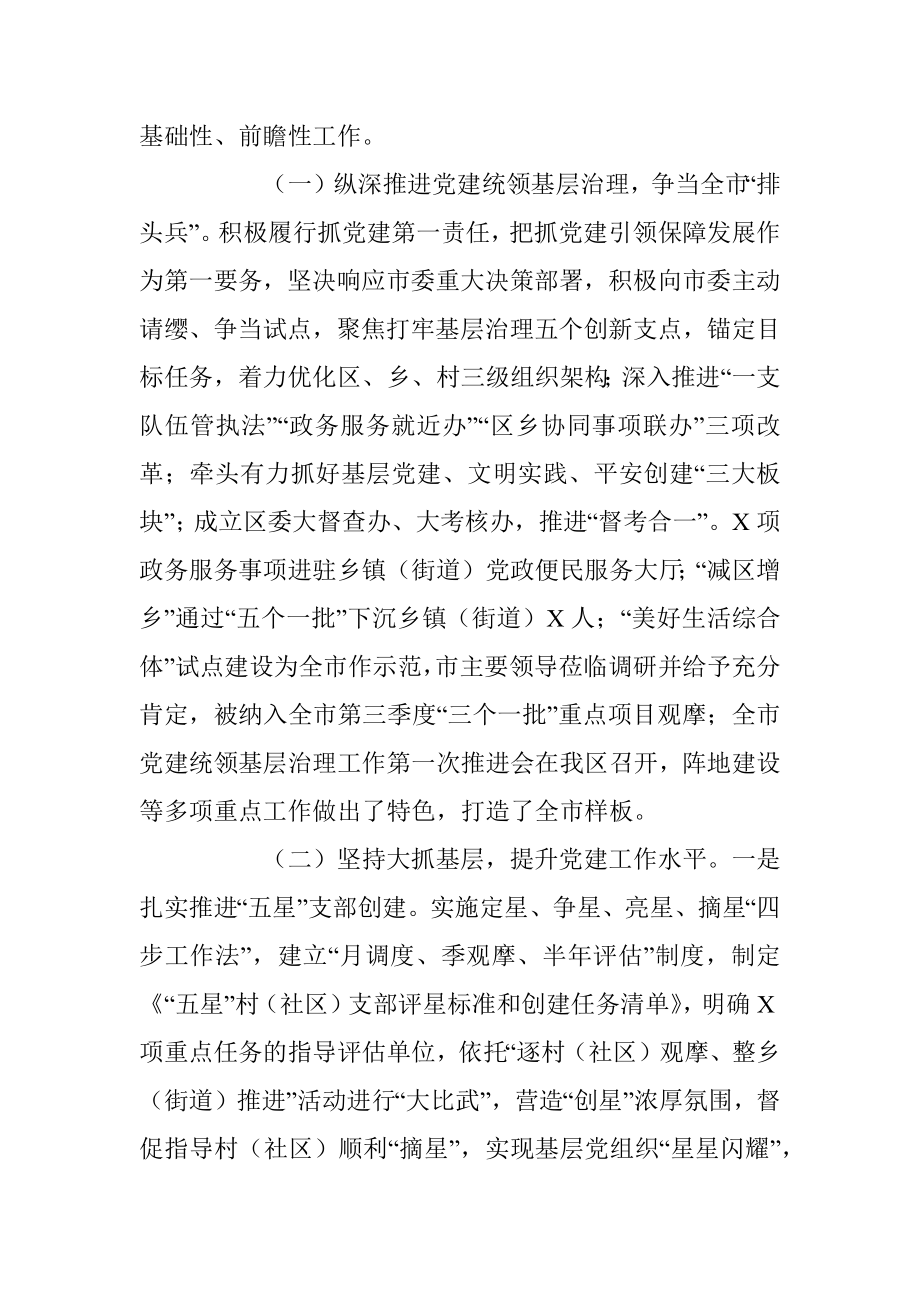 X区委常委、组织部长述职述廉述学报告.docx_第3页