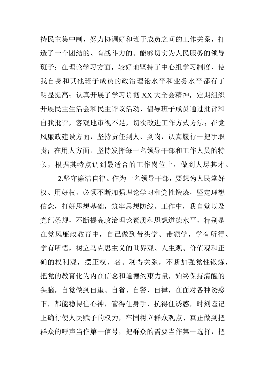 党工委书记个人述职述廉材料.docx_第2页