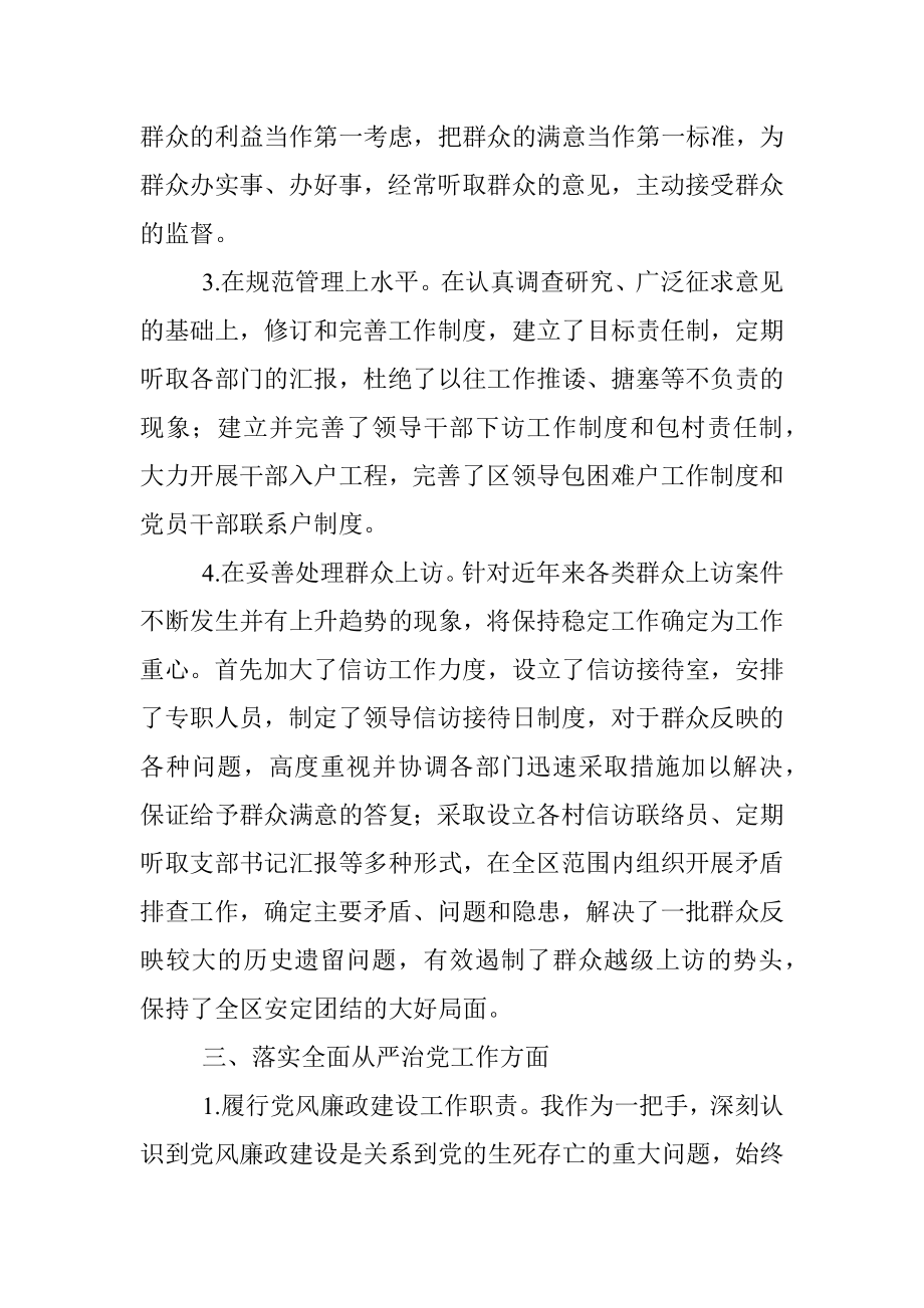 党工委书记个人述职述廉材料.docx_第3页