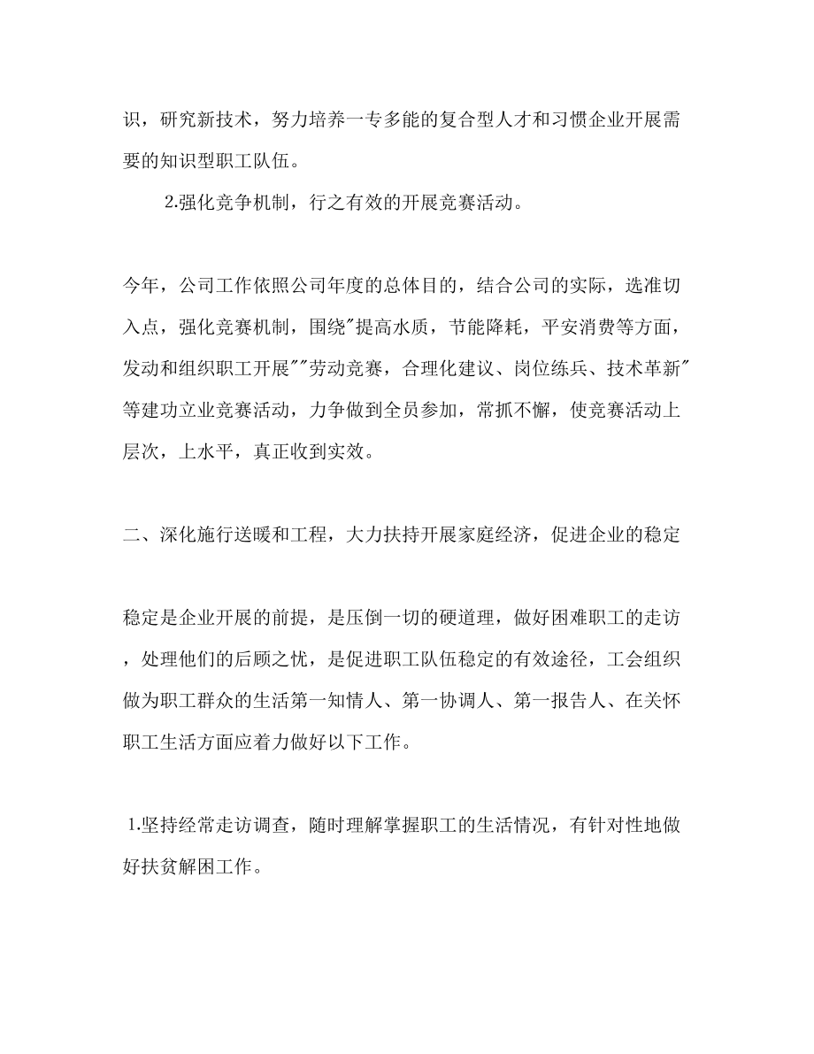 2023公司经理下半年工作参考计划范文.docx_第2页