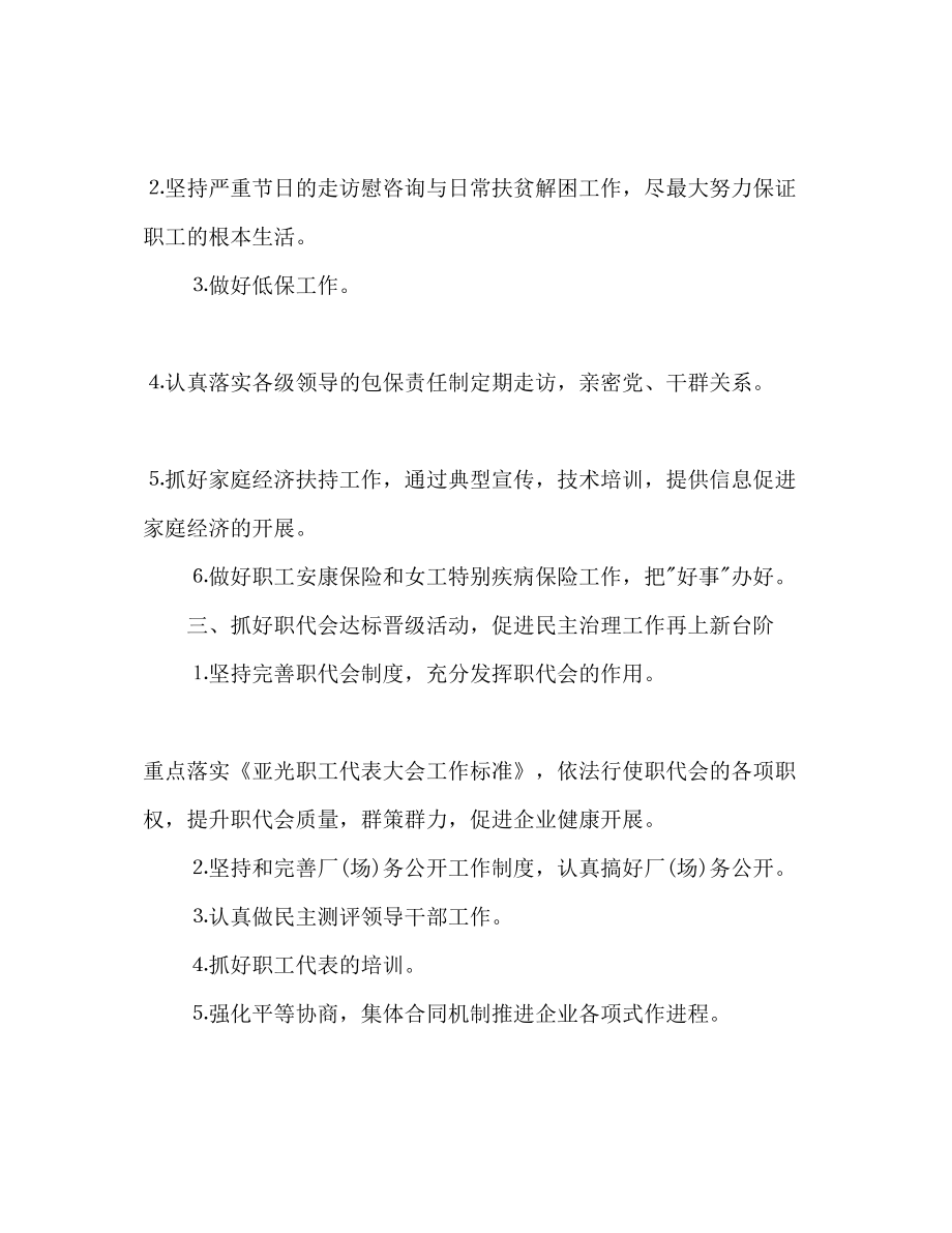 2023公司经理下半年工作参考计划范文.docx_第3页