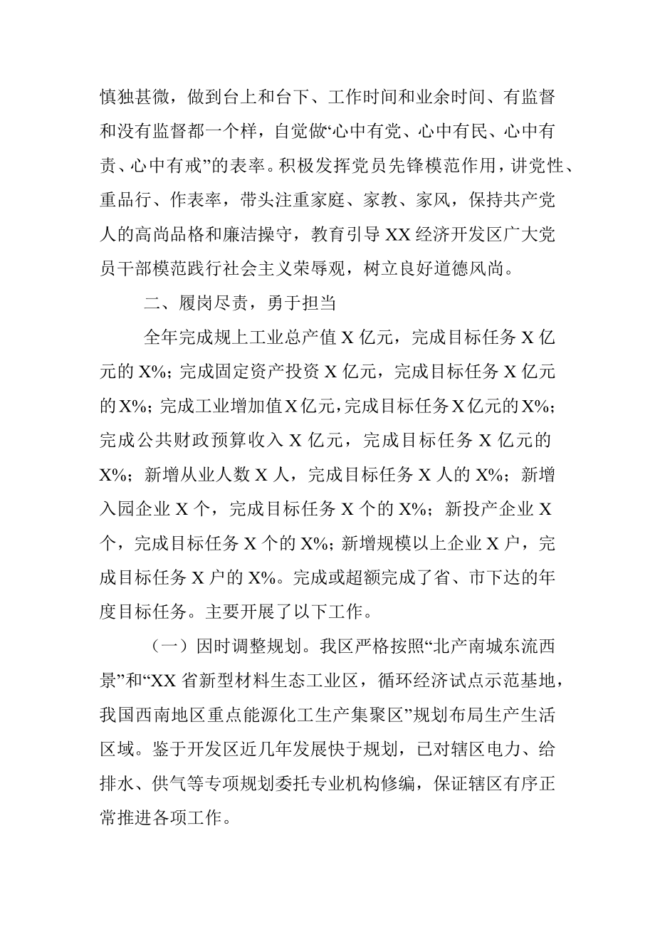 市管干部述德述职述廉报告.docx_第2页