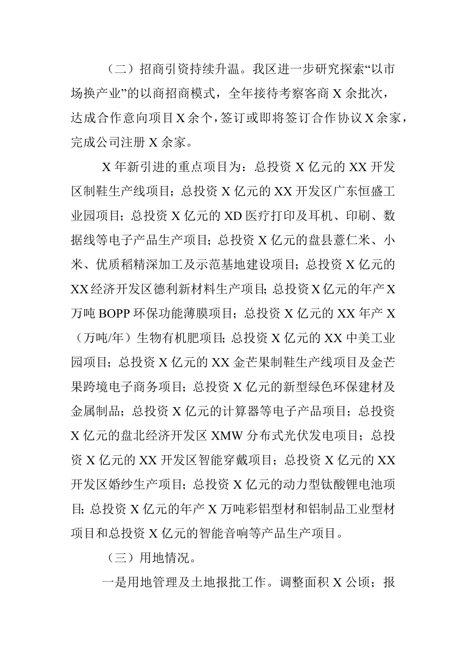 市管干部述德述职述廉报告.docx_第3页