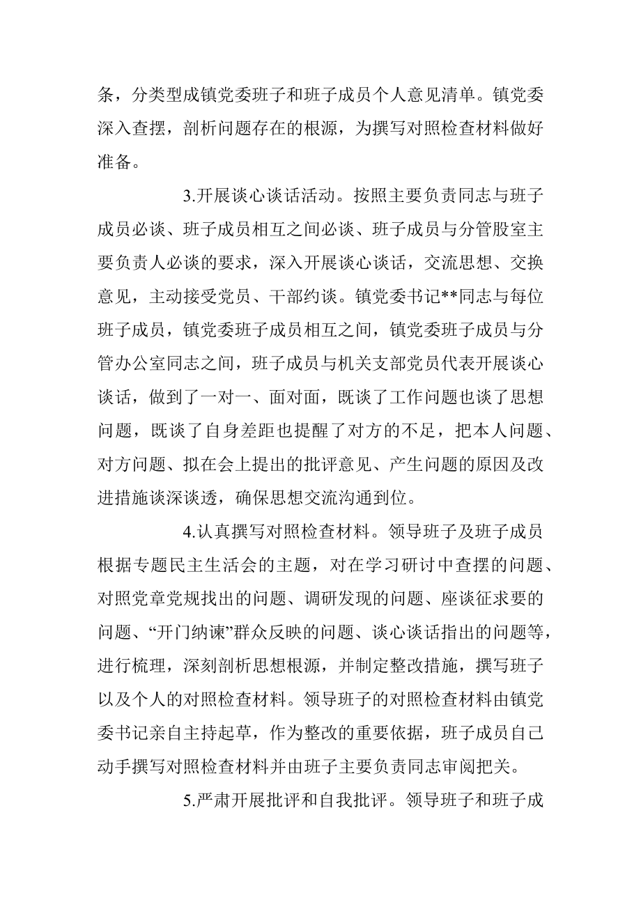 2022年度民主生活会召开情况报告（带题纲）（全文5450字）.docx_第3页