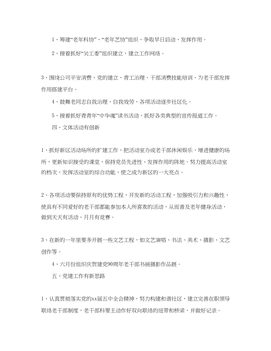 2023公司老干部科年工作参考计划部署.docx_第2页