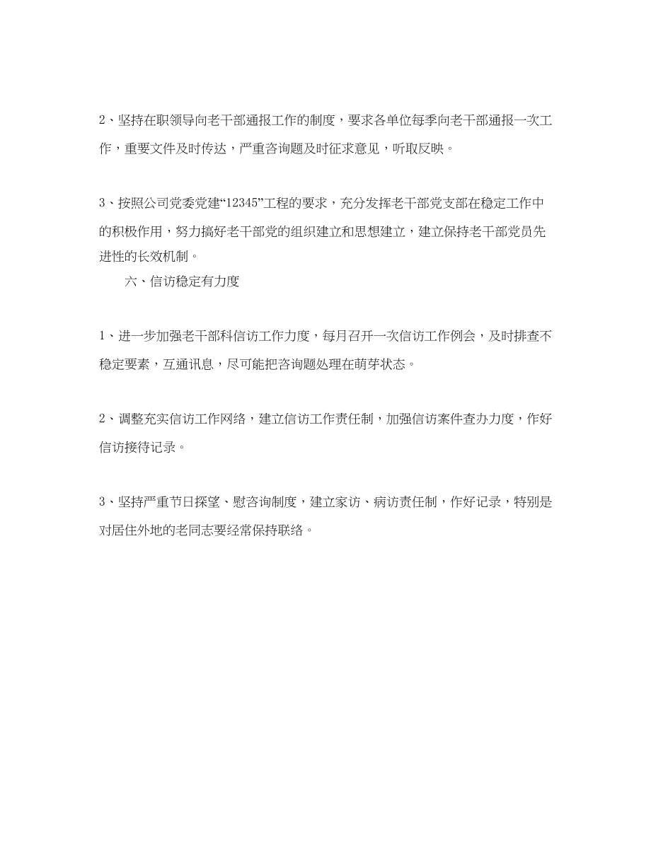 2023公司老干部科年工作参考计划部署.docx_第3页