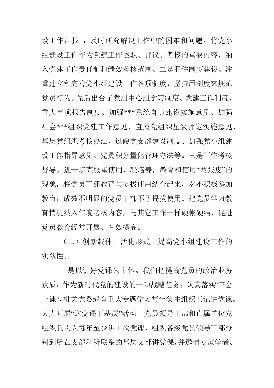 某局2021年度书记抓党建突破项目结项报告.docx_第2页