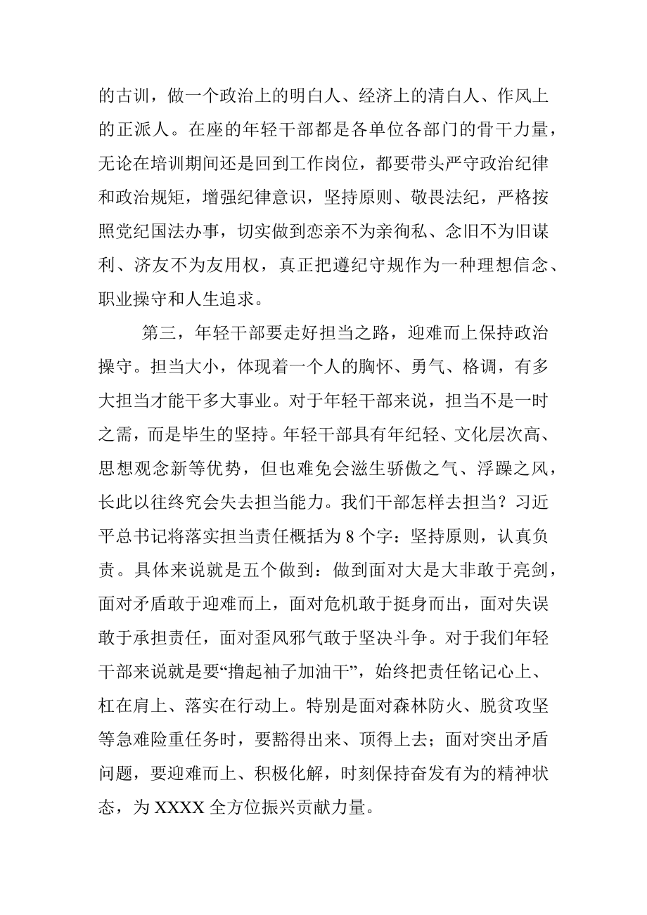 在全区年轻干部培训班开班式上的专题辅导报告.docx_第3页