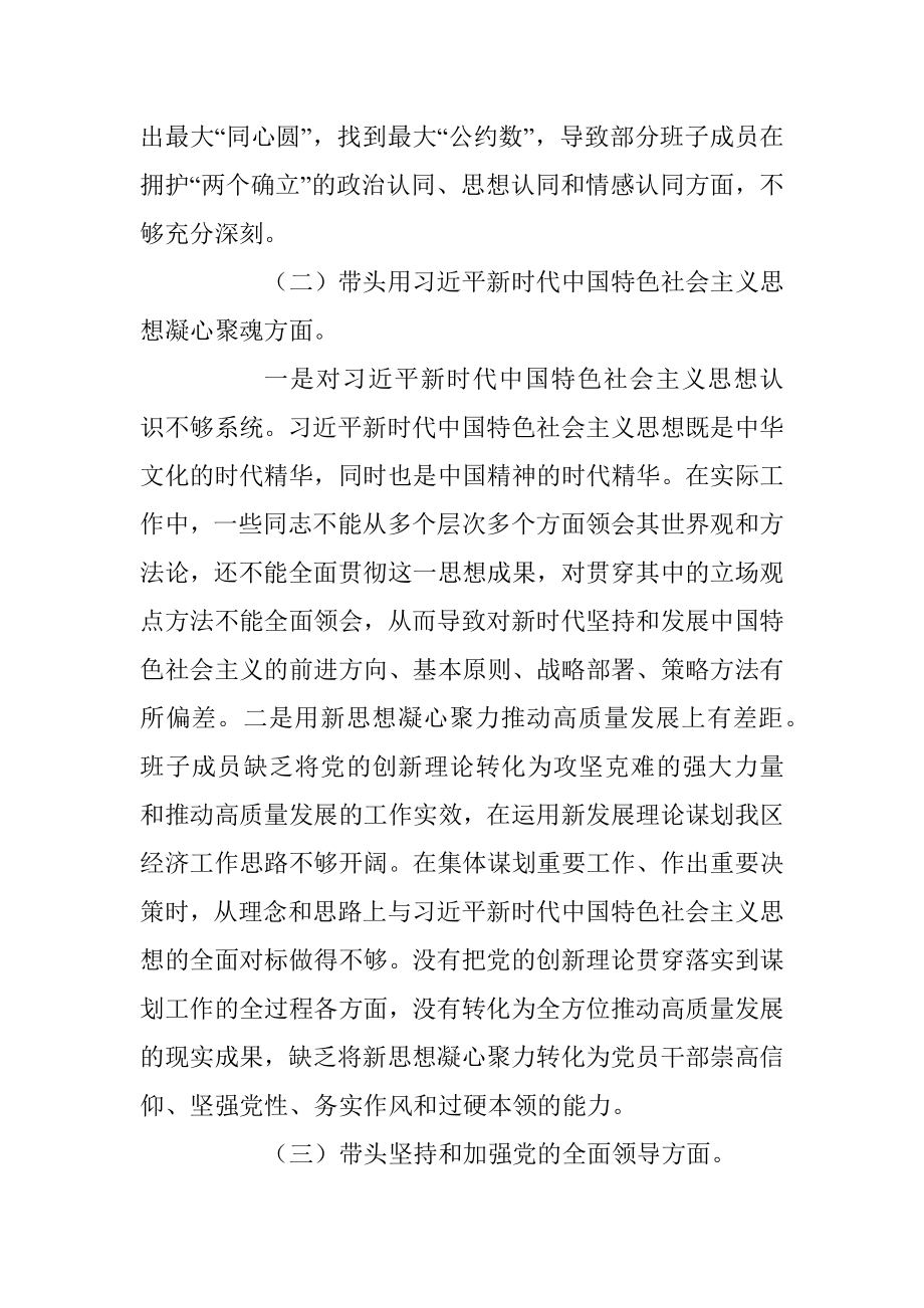 某局领导班子民主生活会对照检查材料（全文3816字）.docx_第2页