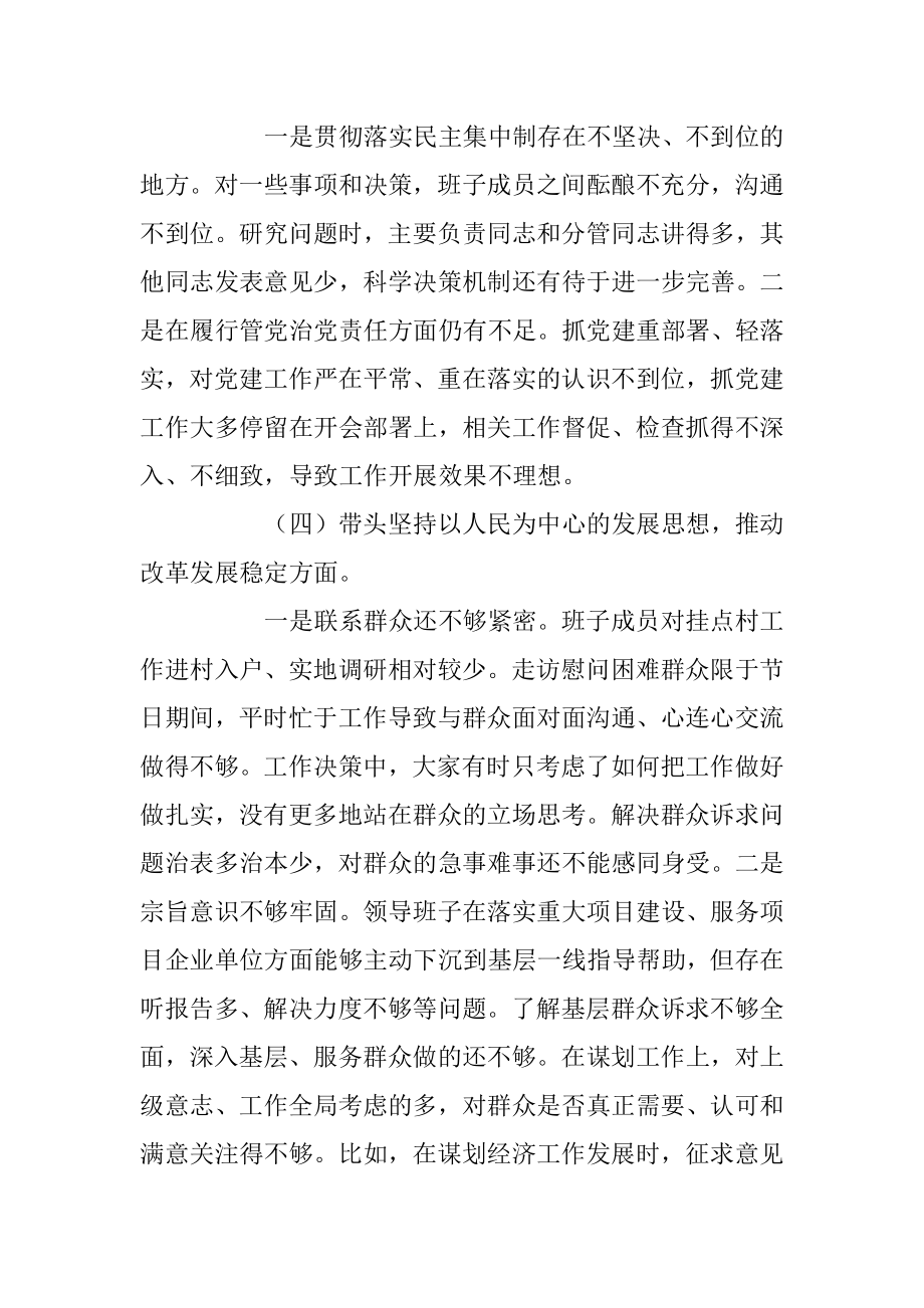 某局领导班子民主生活会对照检查材料（全文3816字）.docx_第3页