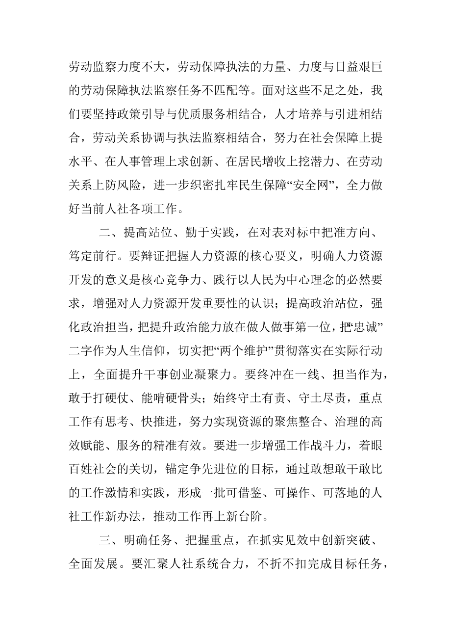 副县长在全县人社工作推进会上的讲话.docx_第2页