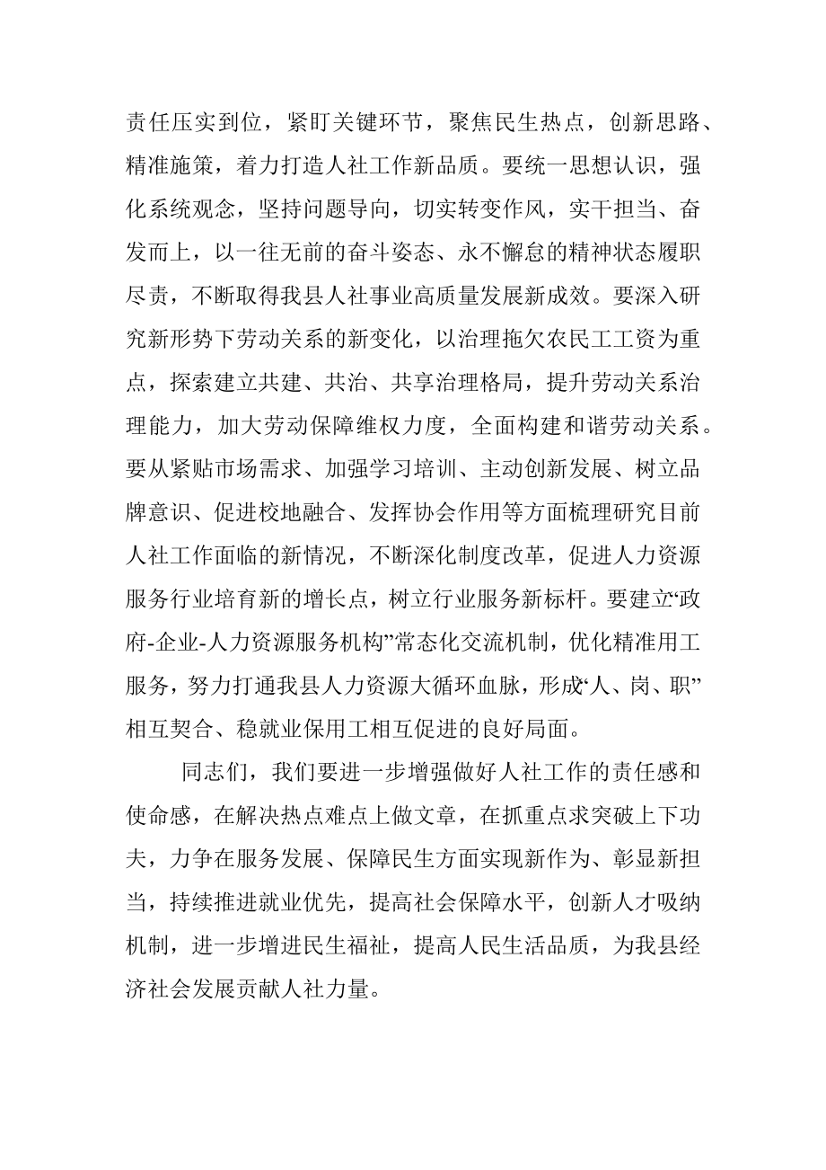 副县长在全县人社工作推进会上的讲话.docx_第3页