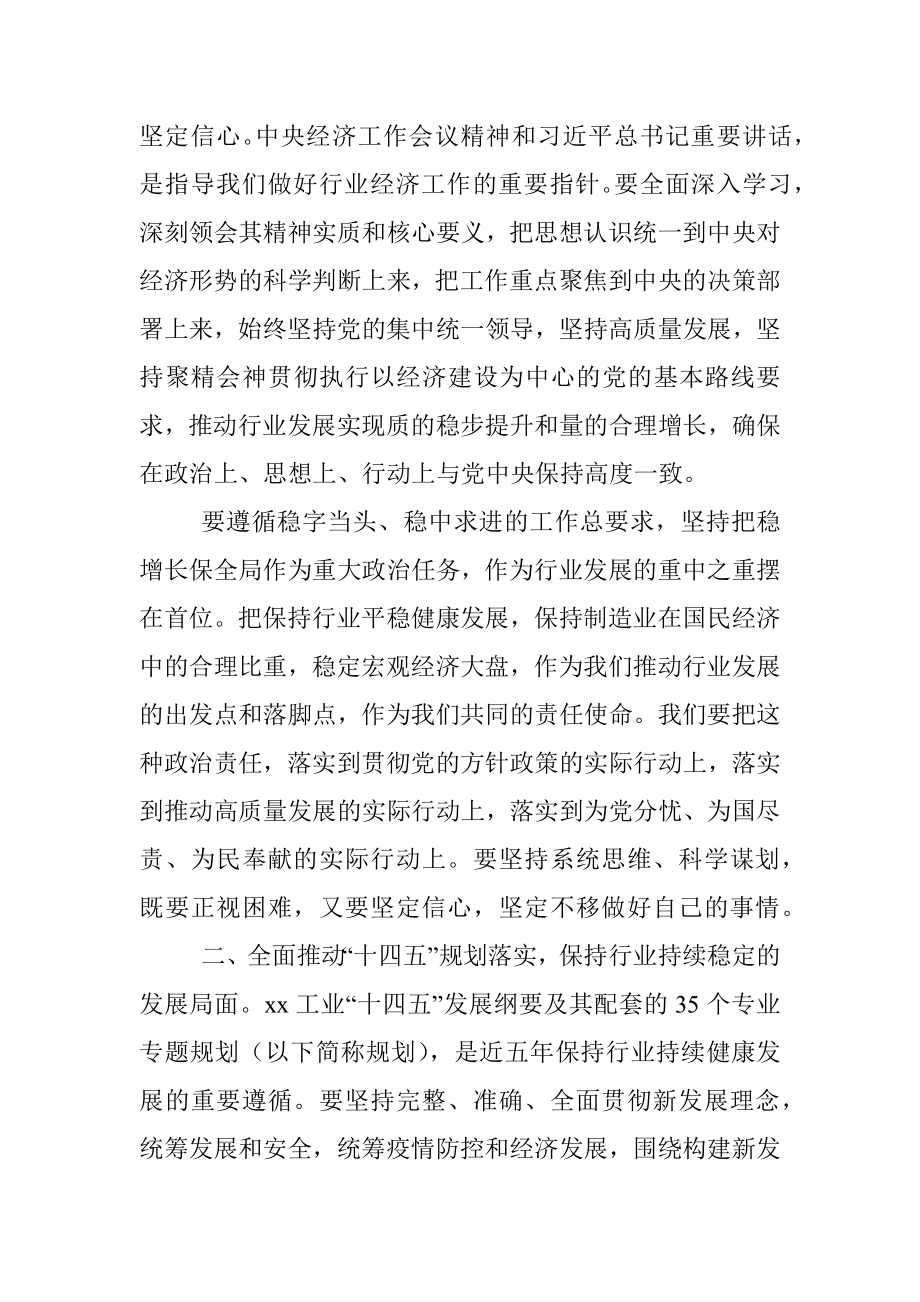 在xx工业经济形势报告会上的讲话（范文）.docx_第3页