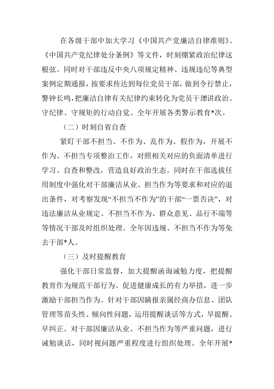 公司党委干部监督工作情况总结报告.docx_第3页