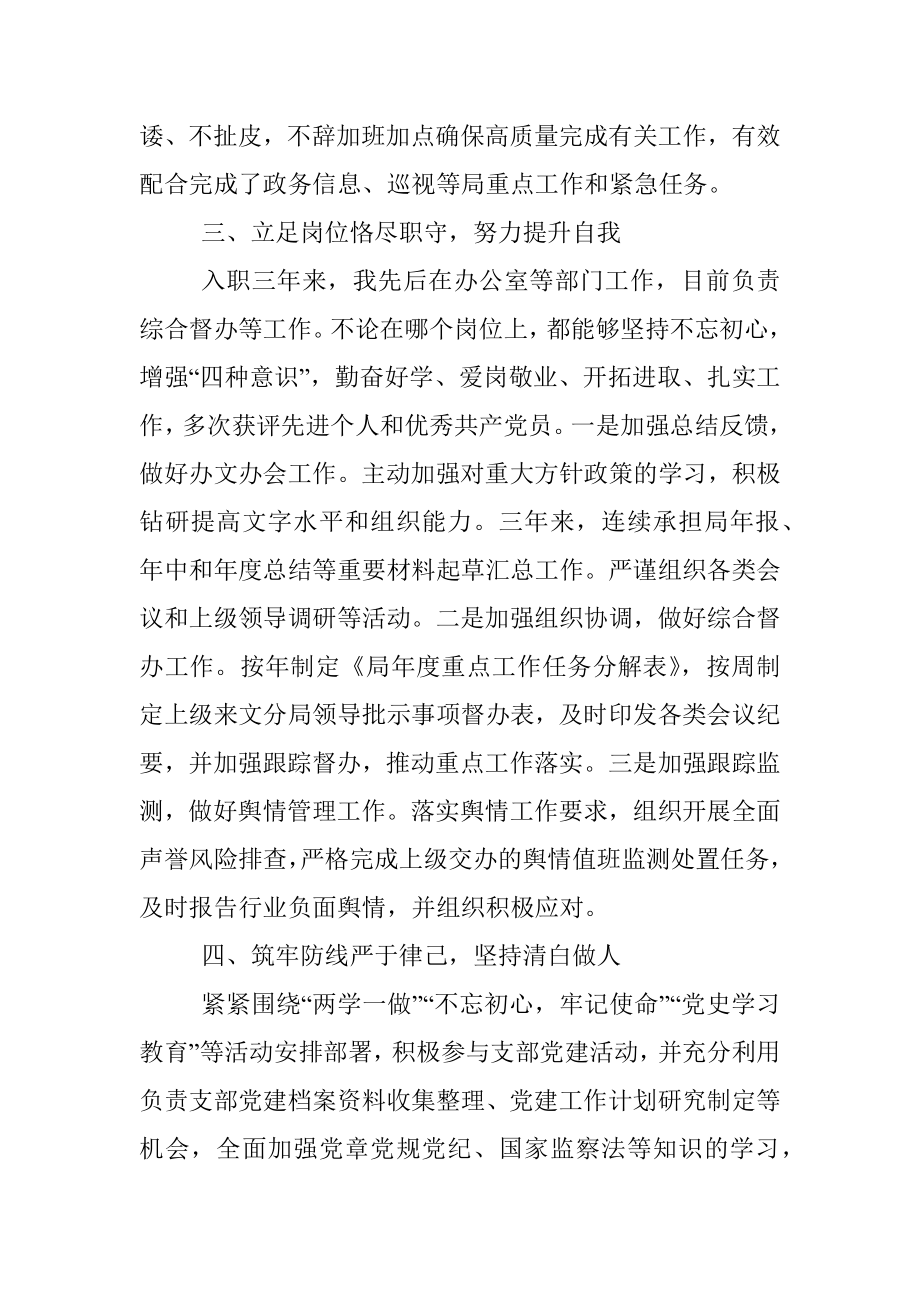 近三年思想工作情况报告.docx_第2页