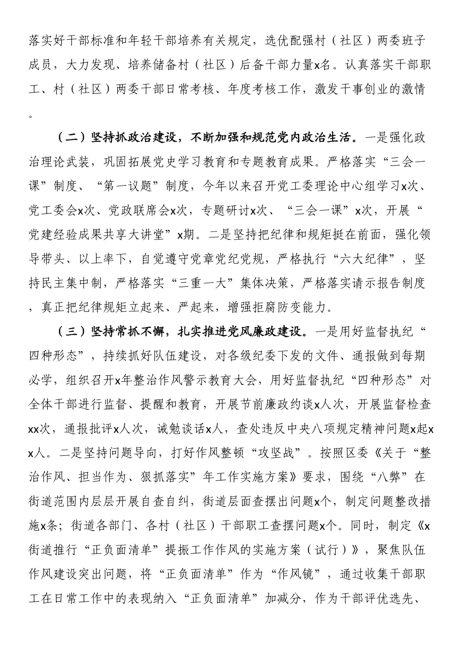 街道党工委落实全面从严治党主体责任报告 .docx_第2页