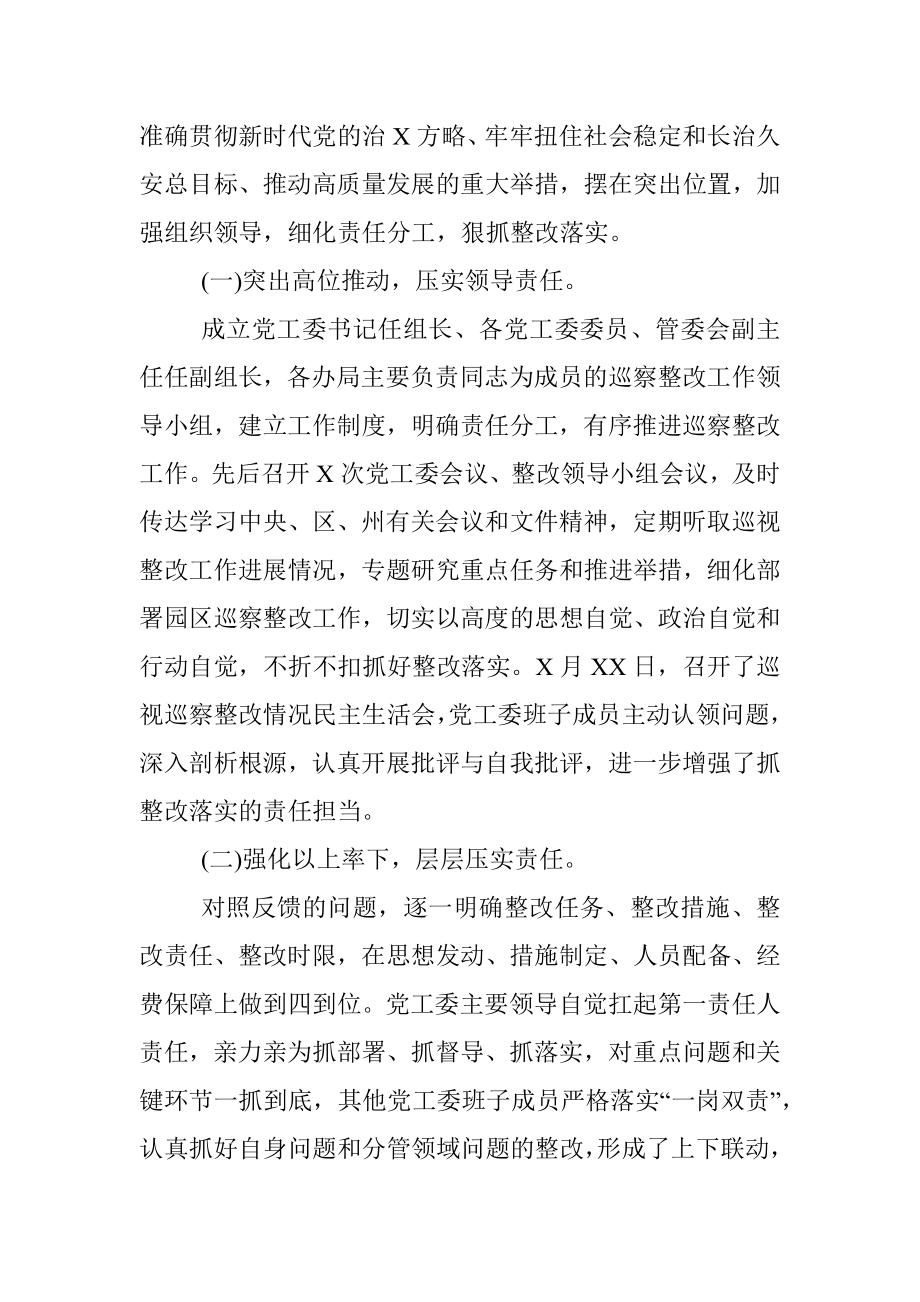 园区党工委关于巡视巡察反馈问题整改情况的报告_1.docx_第2页