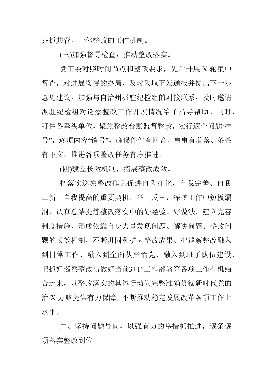 园区党工委关于巡视巡察反馈问题整改情况的报告_1.docx_第3页