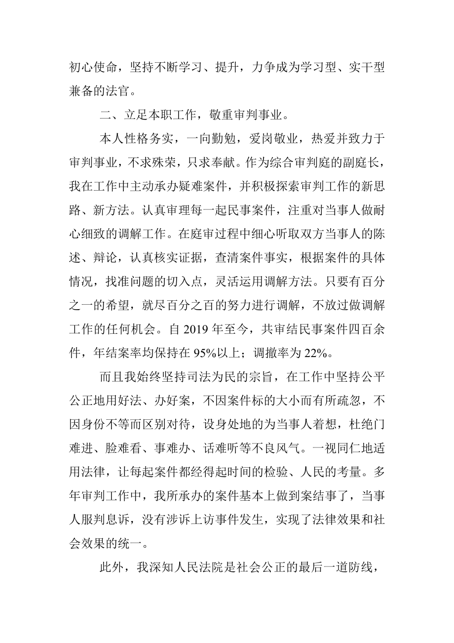 县人民法院庭长述职报告.docx_第2页