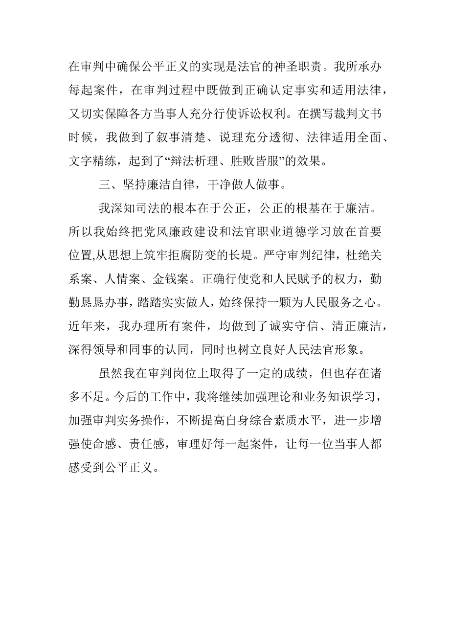 县人民法院庭长述职报告.docx_第3页