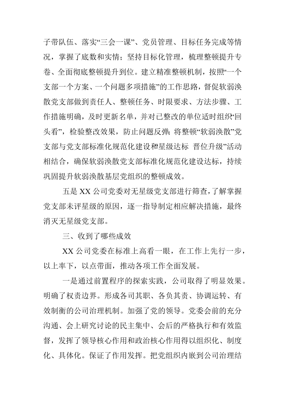 国企单位公司党委巡察问题整顿总结报告.docx_第3页