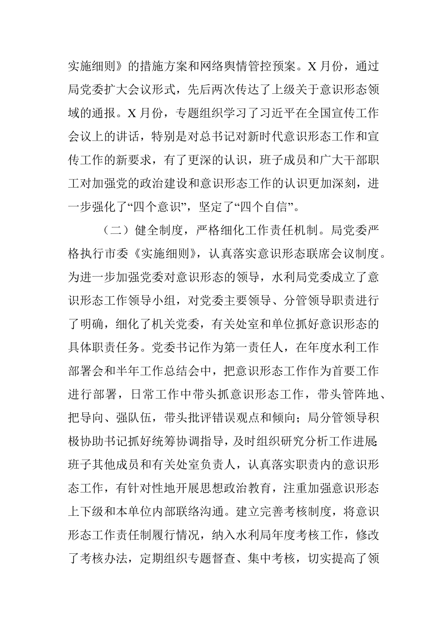 水利局党组意识形态工作责任制落实情况自查报告.docx_第2页