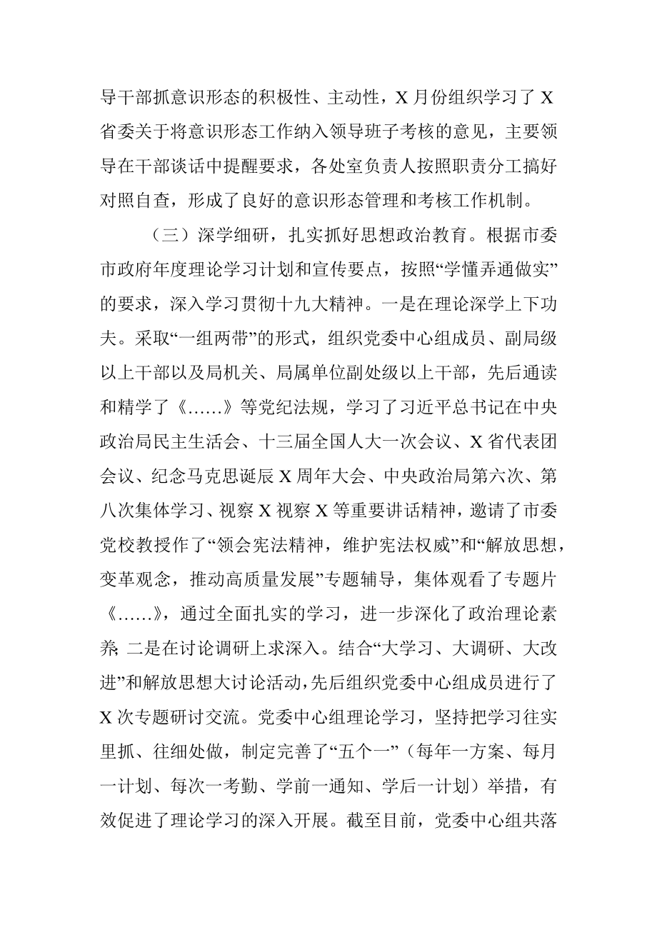 水利局党组意识形态工作责任制落实情况自查报告.docx_第3页